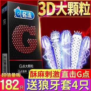 旗舰店安全男用刺激阴蒂情趣变态超薄大颗粒狼牙棒 名流避孕套正品