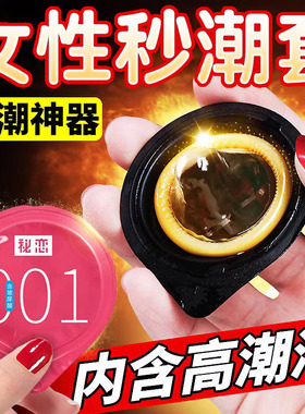 避孕套超薄001安全套男用裸入正品旗舰店高潮性冷淡专用女人激情