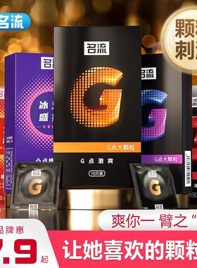 名流超薄裸入避孕套女士专用调情趣带刺大颗粒变态安全正品旗舰店