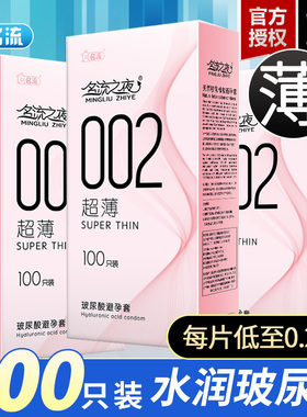 名流之夜玻尿酸避孕套女士专用超薄裸入100只装润滑安全套子男002