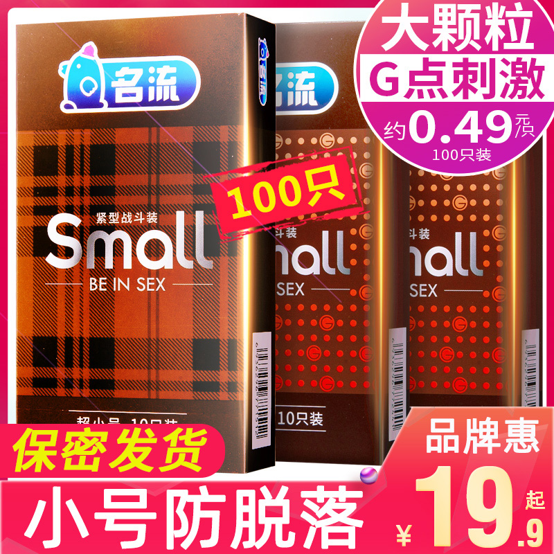 名流45mm特小号避孕套超紧男用超薄紧绷型正品官方旗舰店安全20mm-封面