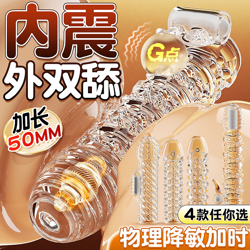 水晶狼牙套阴茎增粗增长男用坐莲套加长加粗龟头帽情趣成人避孕套