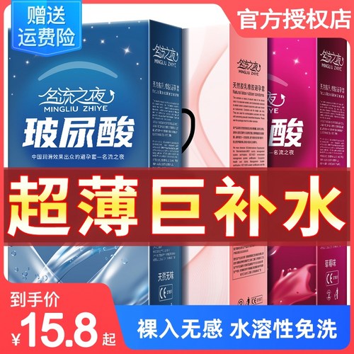 名流之夜002玻尿酸避孕套超薄水润滑大盒正品100只装安全套套男用