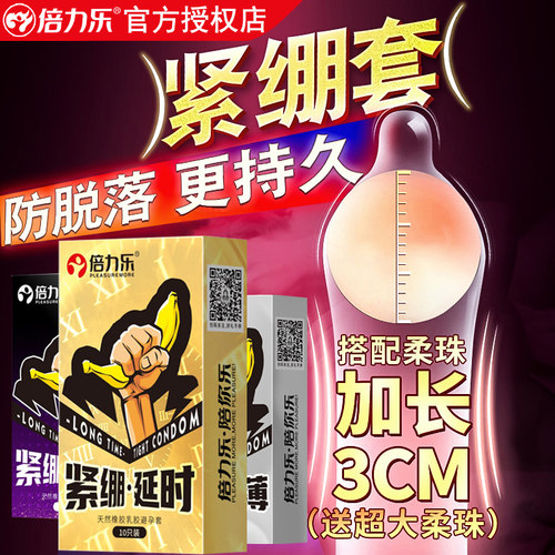 情趣变态加长避孕套性冷淡专用女人激情加厚