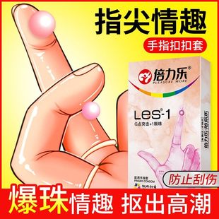 LES手指套情趣用品成人一次性超薄医用夫妻调情男女qq口交避孕套