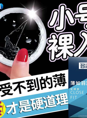 名流49mm小号超薄紧绷型避孕套男用持久正品安全套带刺G点大颗粒t