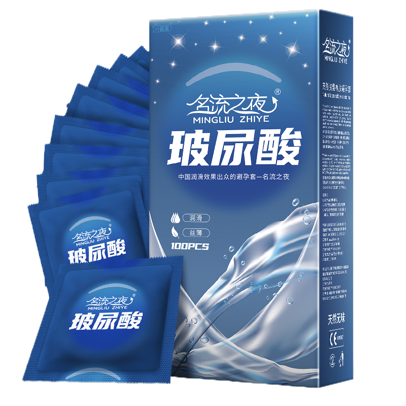 名流之夜100只装超薄001避孕套男用大油量安全套子玻尿酸正品批发
