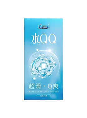 官方正品名流100只装水QQ避孕套超薄油量水多多安全套免洗男女用t