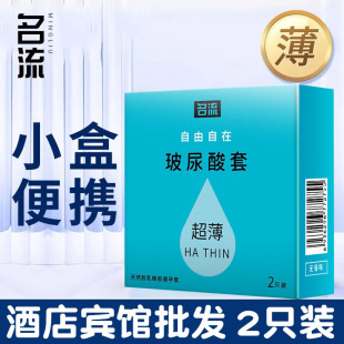 名流2只避孕套玻尿酸超薄安全套100盒装 酒店宾馆专用客房有偿批发