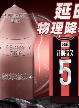 名流避孕套持久装非防早泄男用小号紧绷型49mm加厚型超薄延时安全