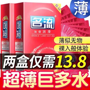 名流避孕套超薄男用延时持久装正品旗舰店情趣女性口娇专用安全套