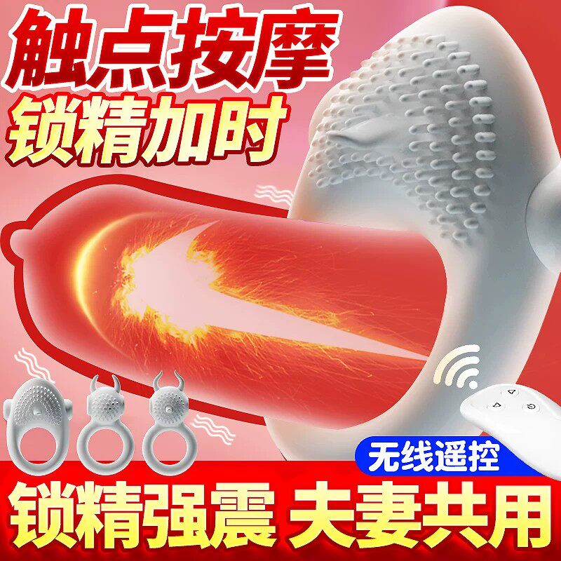 杰士邦震动环避孕套高潮延时持久夫妻情趣男用品带刺激阴蒂锁精环
