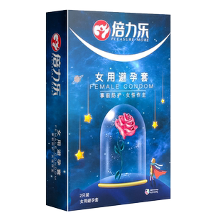 倍力乐女性专用避孕套超薄女用膜内置安全套女人戴高潮男情趣变态