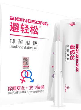 女用避孕安全套凝胶液体膜栓女性专用环贴避孕液神器女士情趣抑菌