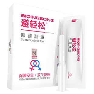 女用避孕安全套凝胶液体膜栓女性专用环贴避孕液神器女士情趣抑菌