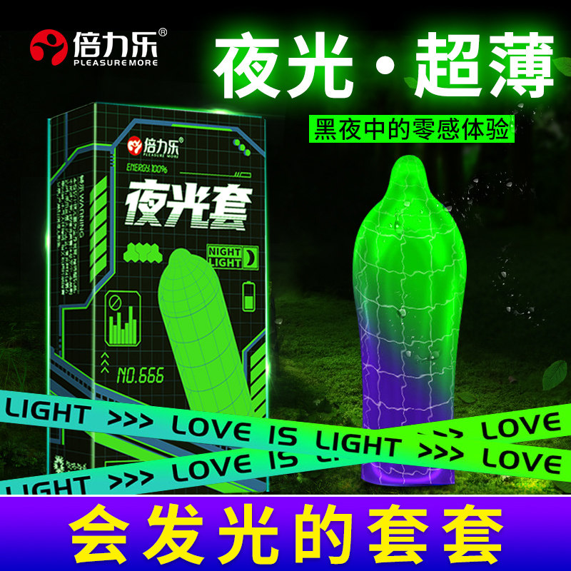 倍力乐夜光荧光安全避孕套男用持久装非防早泄情趣变态刺激阴蒂tt