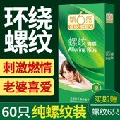 第六感安全避孕套螺纹诱惑男用超薄官方旗舰店正品 凸点大颗粒螺旋