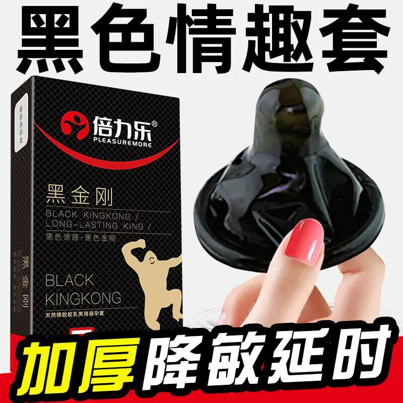 倍力乐黑色超厚情趣避孕套变态30mm加厚型持久装非防早泄安全男用