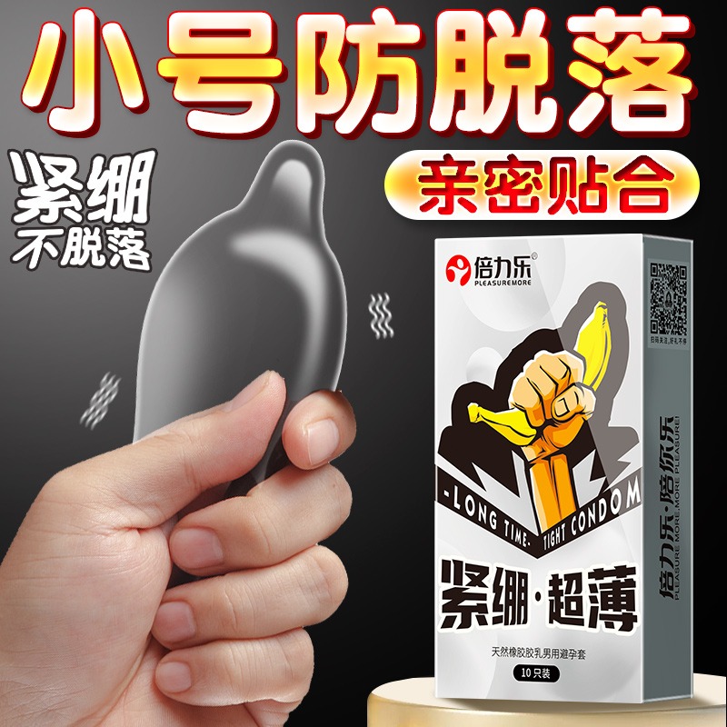 倍力乐49mm小号避孕套紧绷正品安全超薄旗舰店持久装非防早泄男用