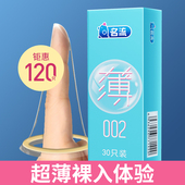 名流安全避孕套持久装 正品 旗舰店调情男女性专用情趣神器超薄001