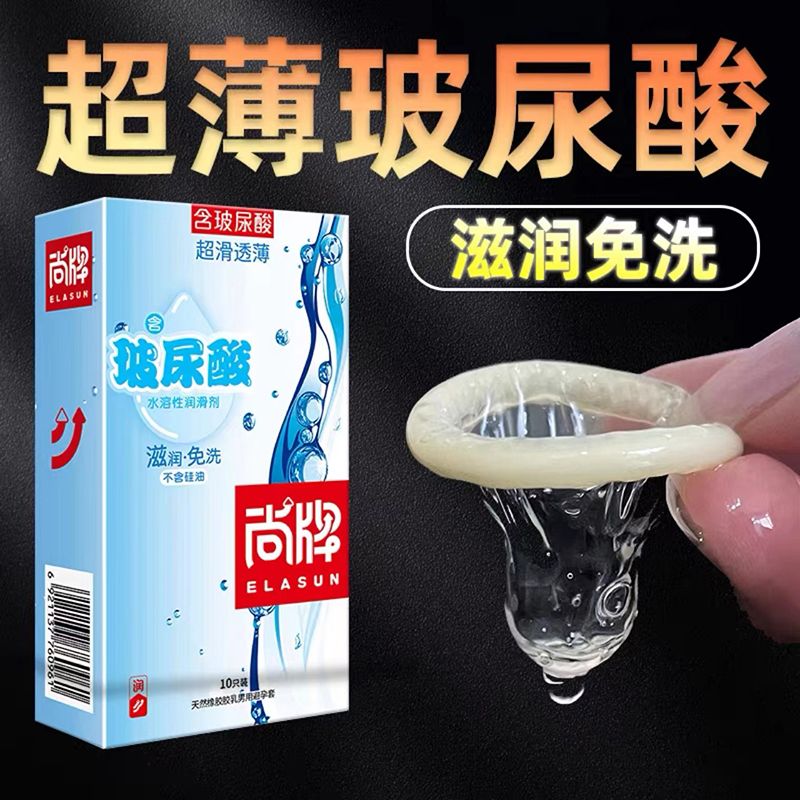 超薄玻尿酸 呵护私处 情趣变态tt