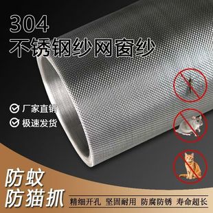 304不锈钢纱窗网自装 防蚊窗纱网家用纱窗网推拉钢丝网防鼠沙窗网