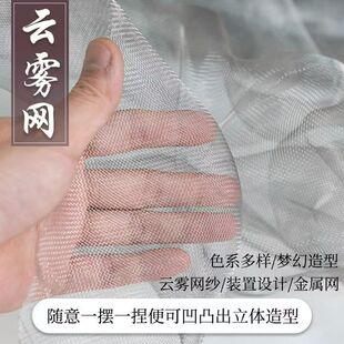 云雾铁丝网造型设计定型墙面背景装饰摄影婚庆道具可塑柔软纱网