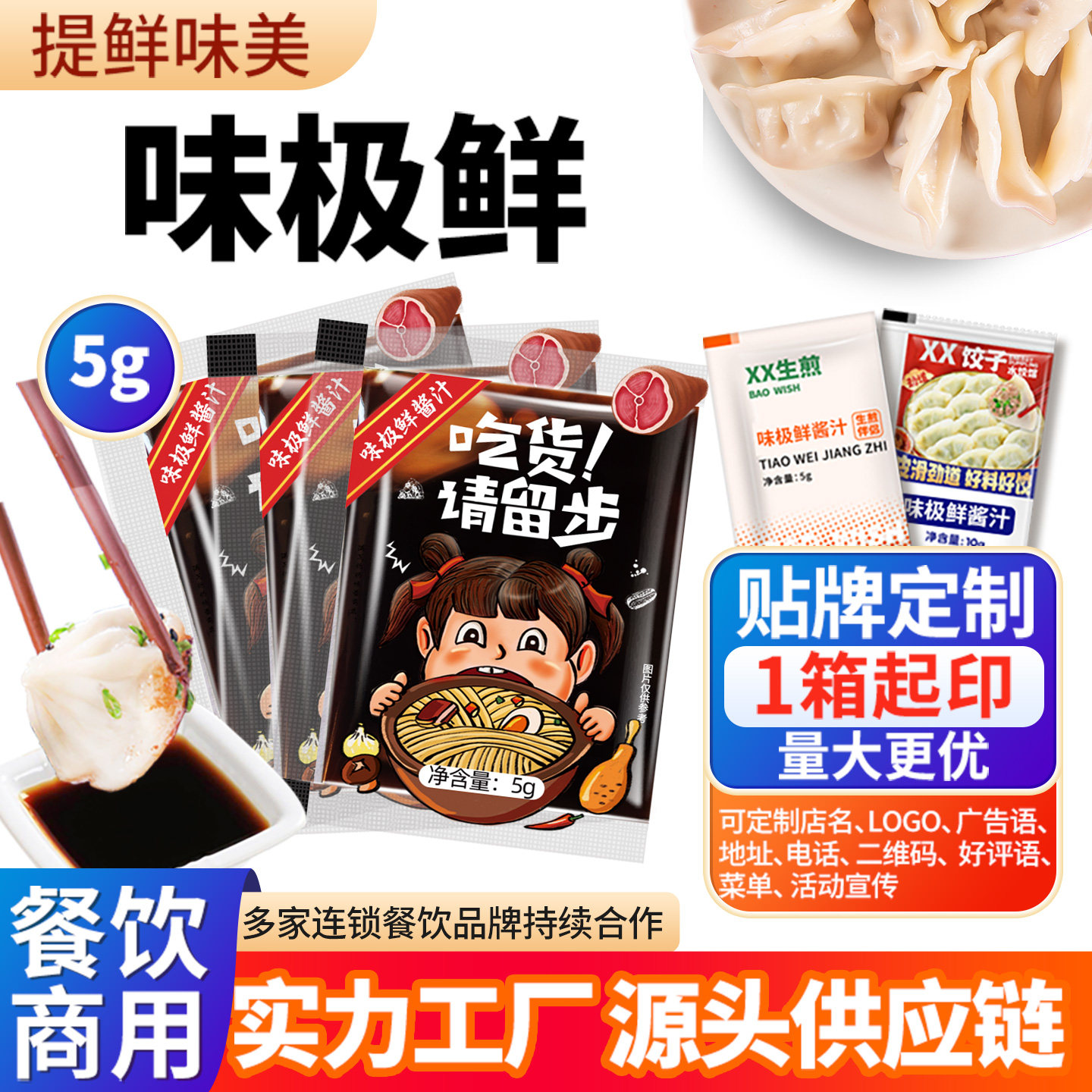 味极鲜1000包小酱汁油包整箱商用图片