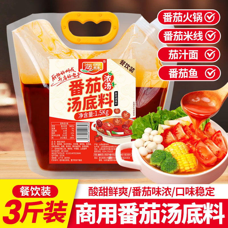 番茄火锅底料商用浓汤酸甜不辣