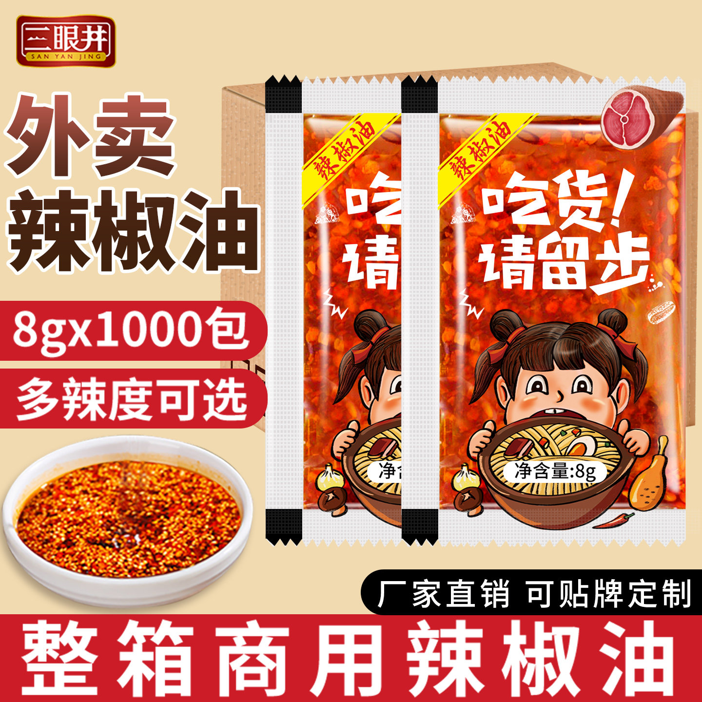三眼井辣椒油包1000包外卖商用辣椒包面皮凉皮调料包可贴牌定制