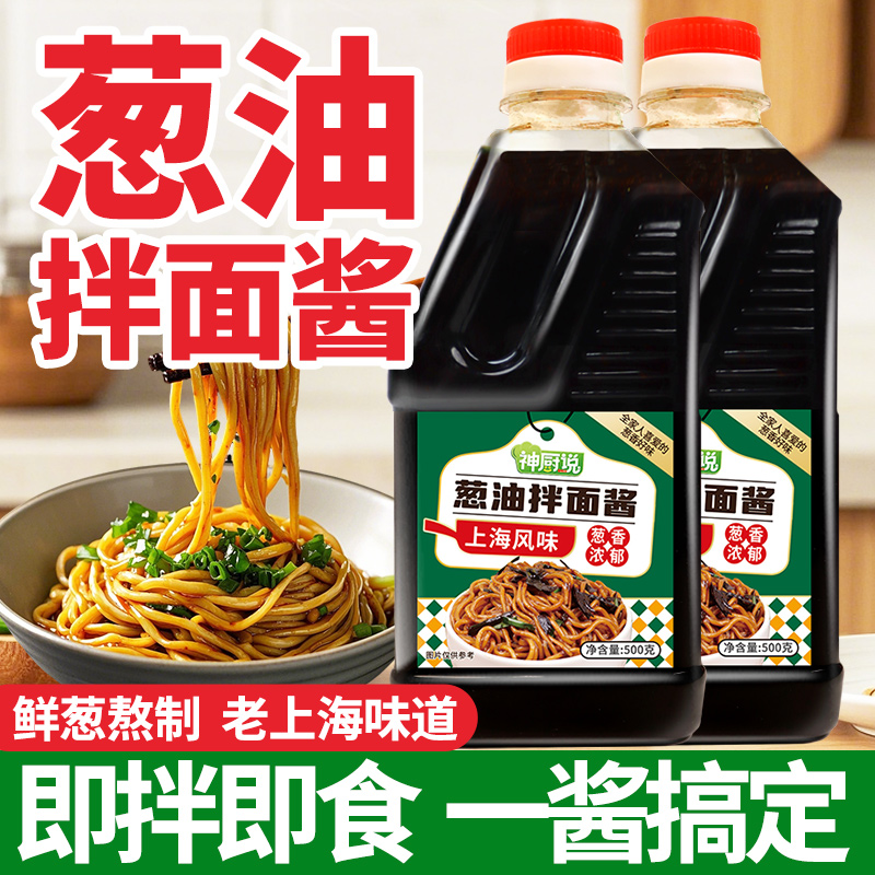 上海风味葱油拌面酱商用装500克