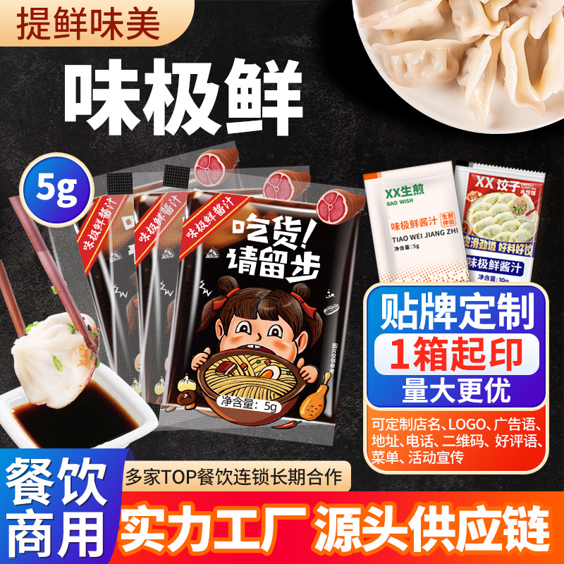 味极鲜酱汁油包1000包整箱商用