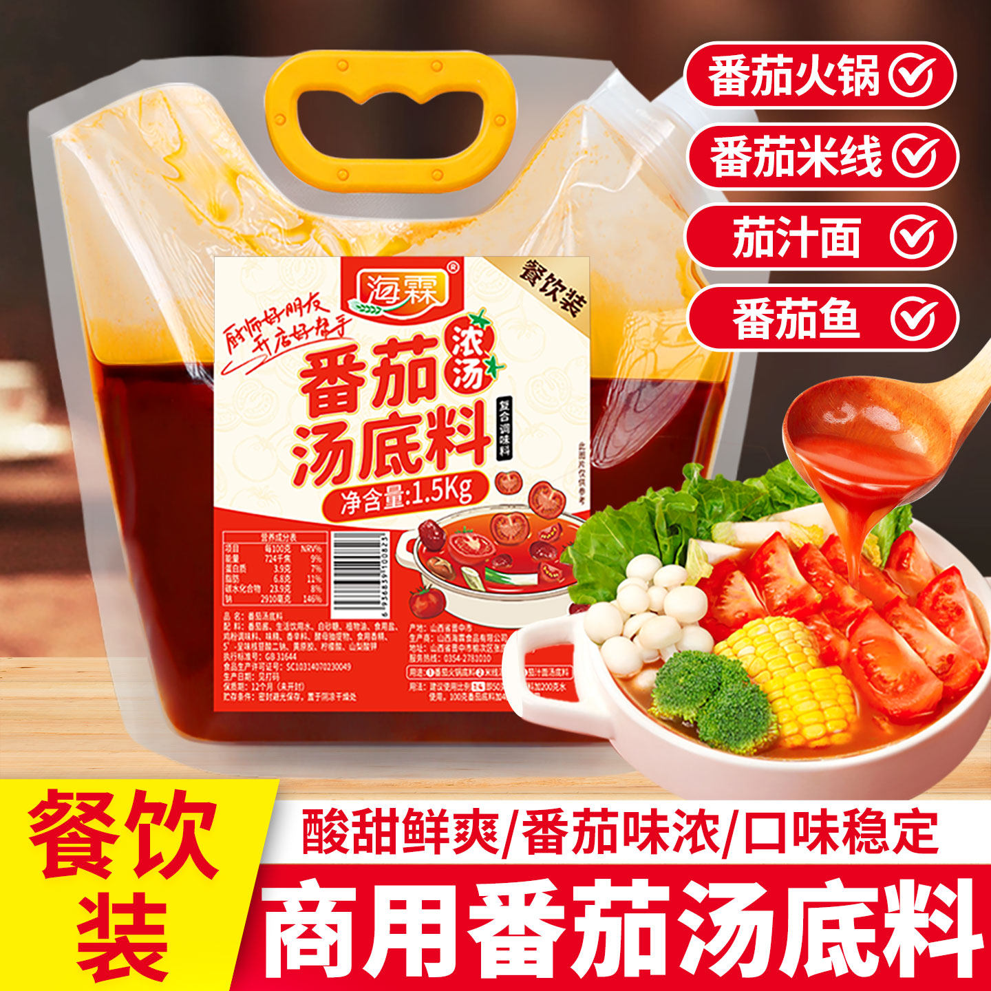 海霖番茄火锅底料3斤商用家用麻辣烫米线汤底小火锅调料酱料定制