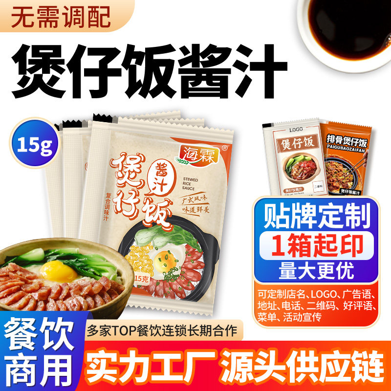 海霖煲仔饭酱汁15g*1200包懒人焖饭酱油拌饭调料包酱料贴牌定制,粮油调味/速食/干货/烘焙,复合调味汁/冷泡汁/糟卤类,淘宝优惠券,粉丝福利购,淘宝优惠卷