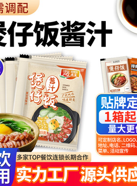 广式煲仔饭酱汁15g*600包懒人焖饭酱油拌饭调料包酱料贴牌定制
