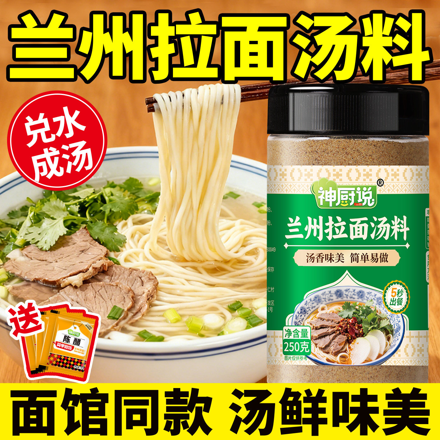 兰州特色拉面汤料牛肉面煮面泡面方便面面条调料粉