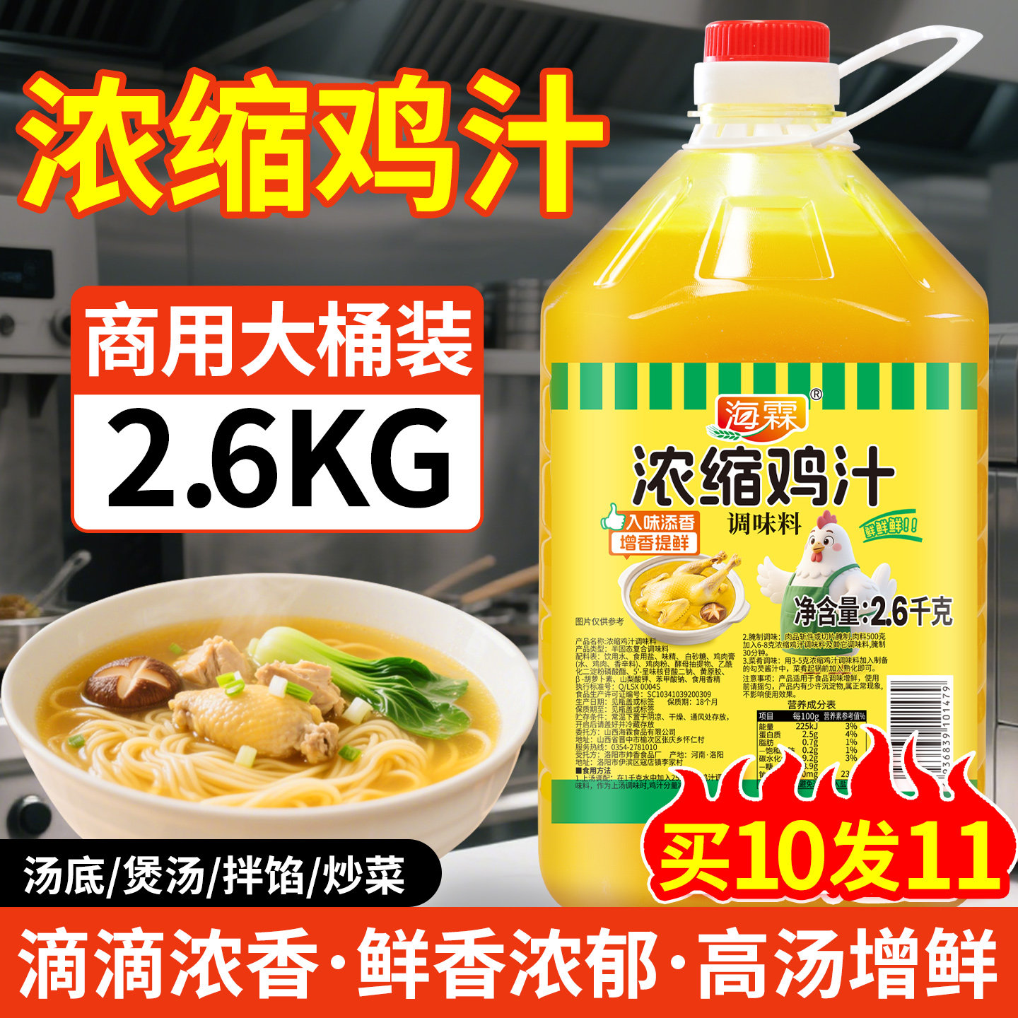 海霖浓缩鲜鸡汁5.2斤商用鸡精炒菜煲汤米线提鲜调味料鸡汤浓缩汁