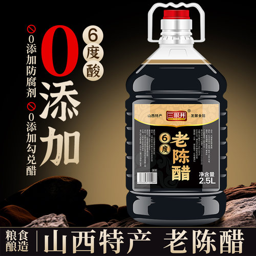 山西特产老陈醋5斤大桶装0添加