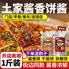 酱香饼酱料专用酱家商用土家酱香饼千层饼手抓饼酱调料包酱料定制