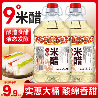 9度米醋家用大桶酿造食醋烹调炒菜泡鸡蛋泡菜做果醋洗脸泡脚