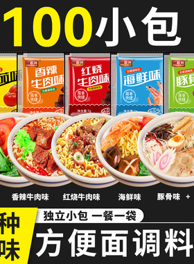 三眼井方便面调料包面条调料包泡面调料包煮面调料包酱料包可定制