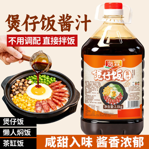 煲仔饭酱汁商用拌饭汁焖饭酱汁