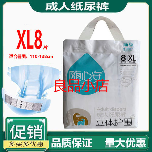 随心安成人纸尿裤护理裤卧床老人尿不湿XL8片瘫痪老人粘贴裤男女