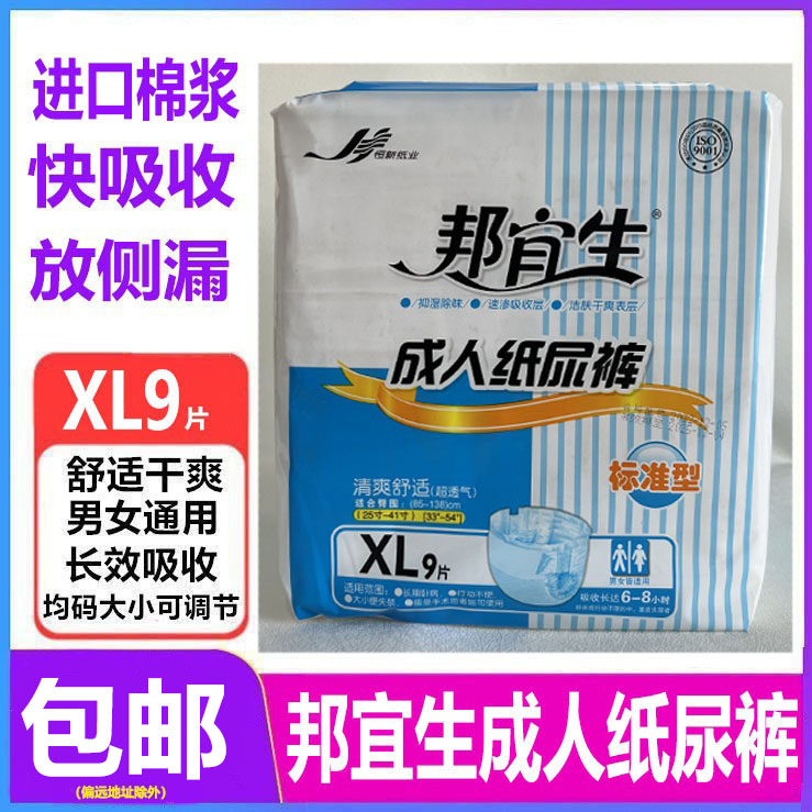 邦宜生成人纸尿裤标准型加大码XL9片老人尿不湿防侧漏老人失禁裤