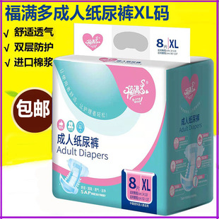 福满多成人纸尿裤老人XL码8片尿不湿粘贴护理裤非拉拉裤包邮