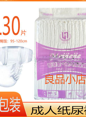 美洁捷成人纸尿裤大包装L码30片粘贴式纸尿裤尿不湿男女用加厚款