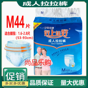 夕阳倍健好上佳好成人拉拉裤M码44片老人松紧腰内裤纸尿裤一体裤