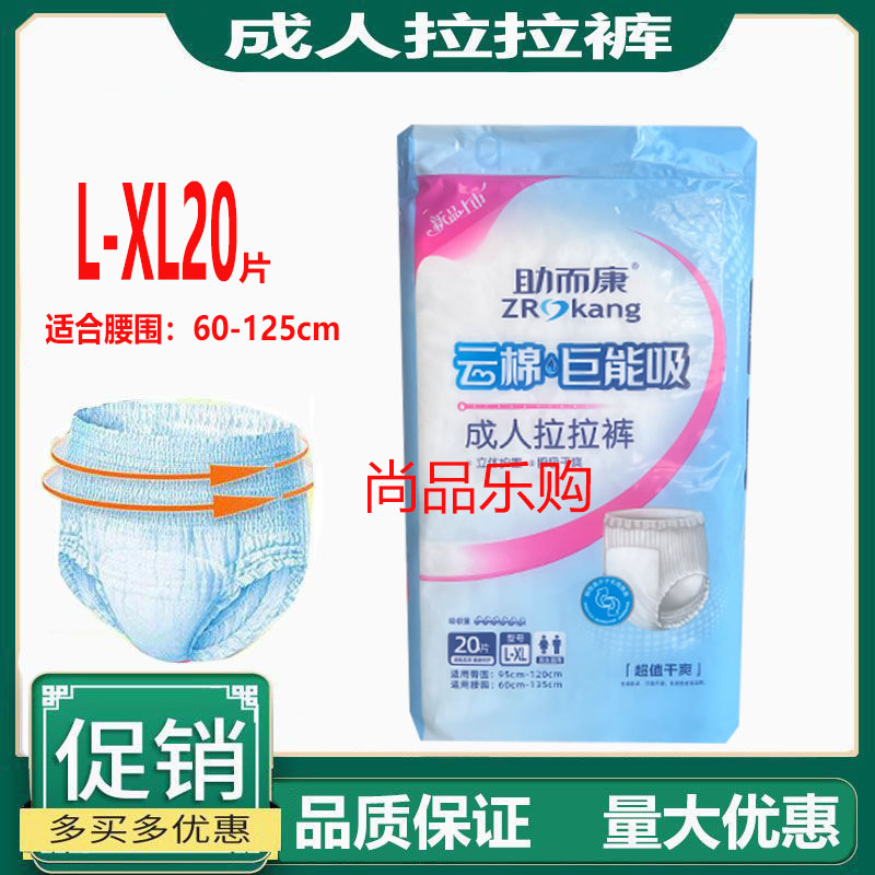 助而康成人拉拉裤L-XL20片大码老人内裤纸尿裤尿不湿松紧腰防侧漏