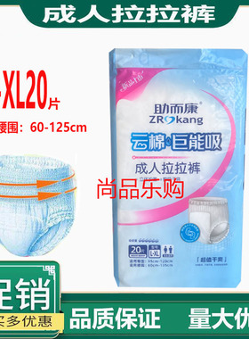 助而康成人拉拉裤L-XL20片大码老人内裤纸尿裤尿不湿松紧腰防侧漏