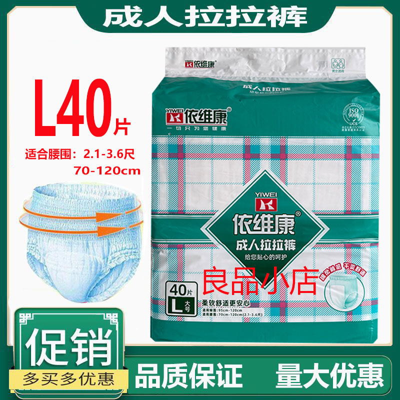 依维康成人拉拉裤L码40片XL码36片大包老人松紧腰内裤瘫痪老人